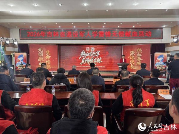 从“迷彩绿”到“热血红” 吉林退役军人用热血为生命“接力”
