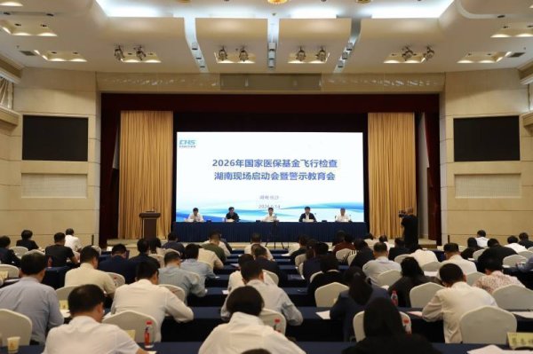 全国医保基金飞行检查正式启动，7类违法违规行为列为检查重点