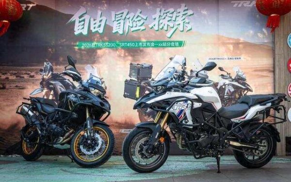 29880元起，2026款贝纳利TRK552X自由探索再启程