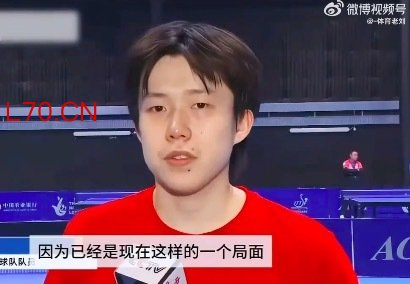 王楚钦用最温柔的语气说最狠的话：孤注一掷背水一战