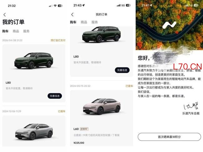 李斌称乐道L80预订金情况比L90更好 预售反响热烈