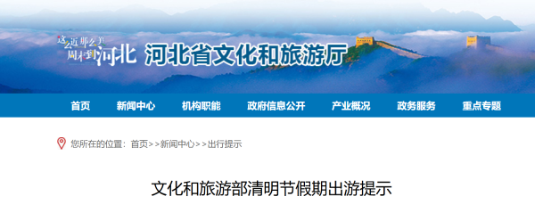 2026年清明节假期出游提示