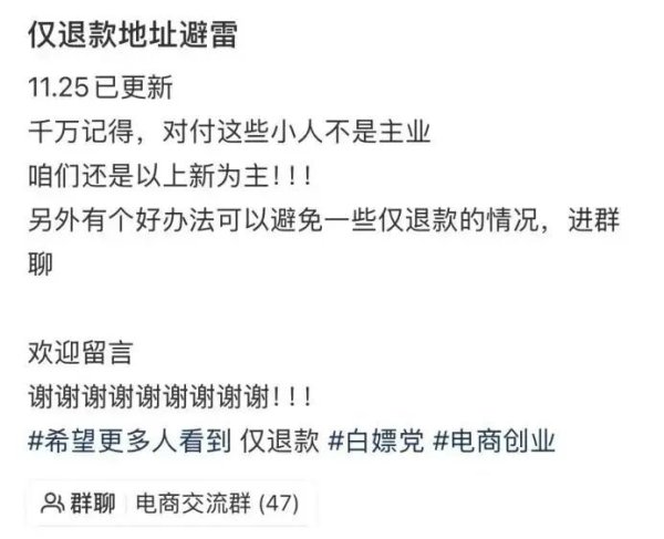 他们被仅退款逼到拉黑人口大省