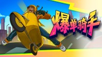 电摩版