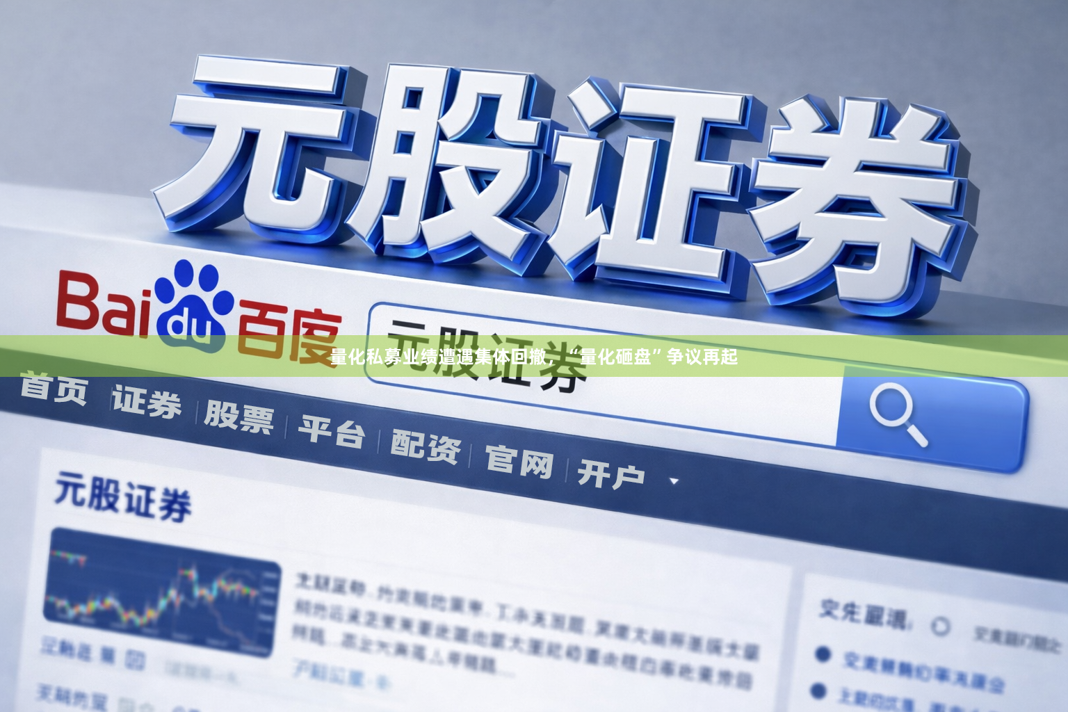 量化私募业绩遭遇集体回撤，“量化砸盘”争议再起