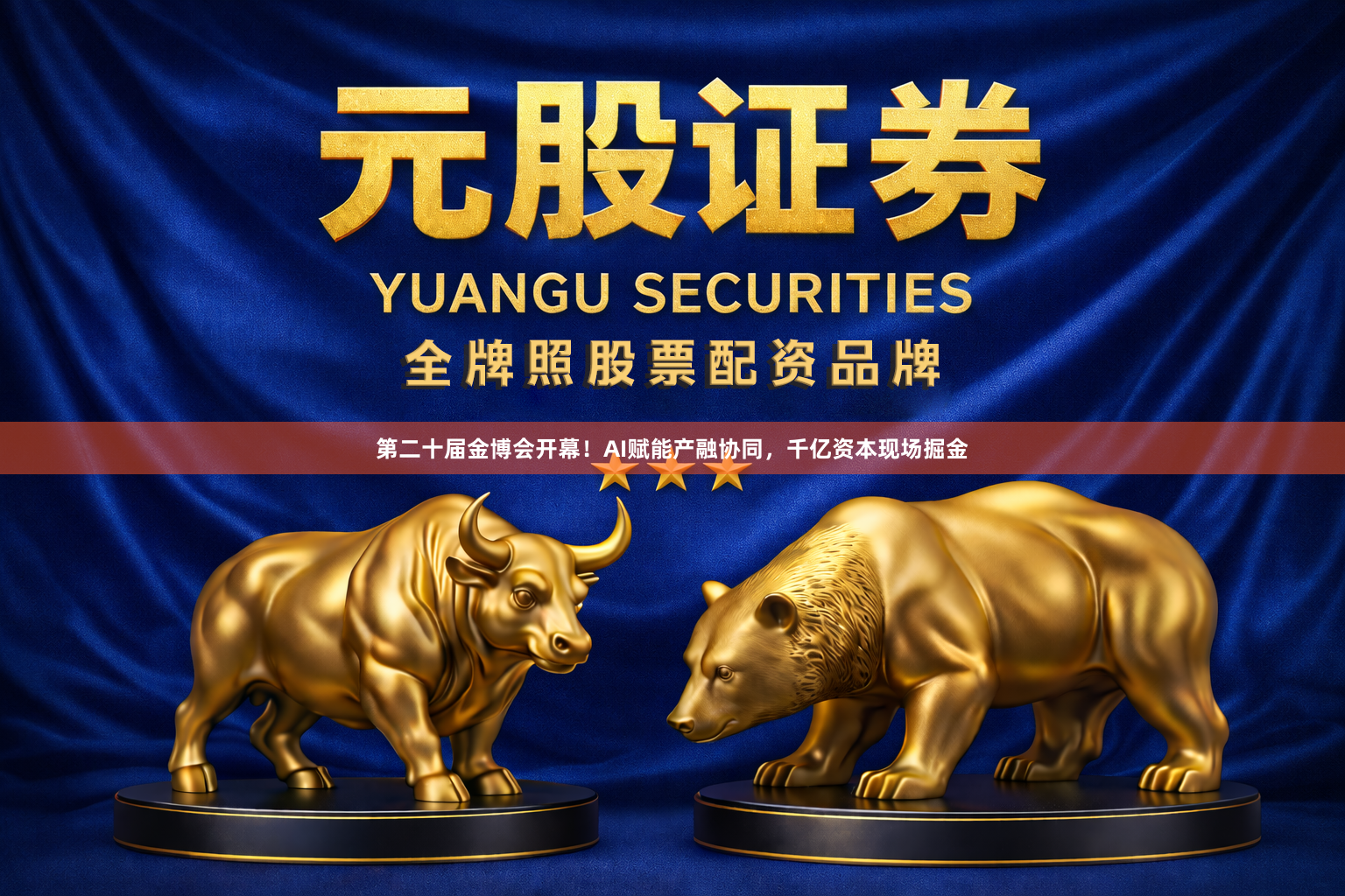 第二十届金博会开幕！AI赋能产融协同，千亿资本现场掘金