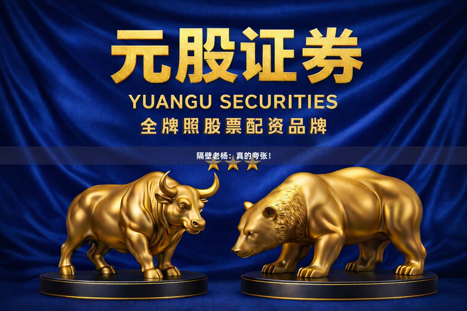 隔壁老杨：真的夸张！