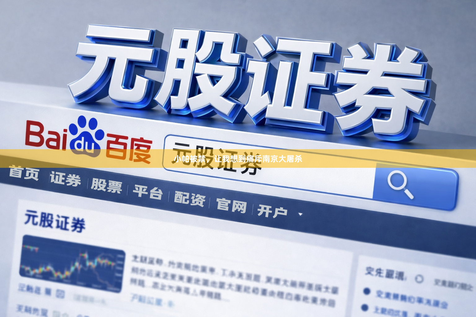 小帕被禁，让我想到痛斥南京大屠杀