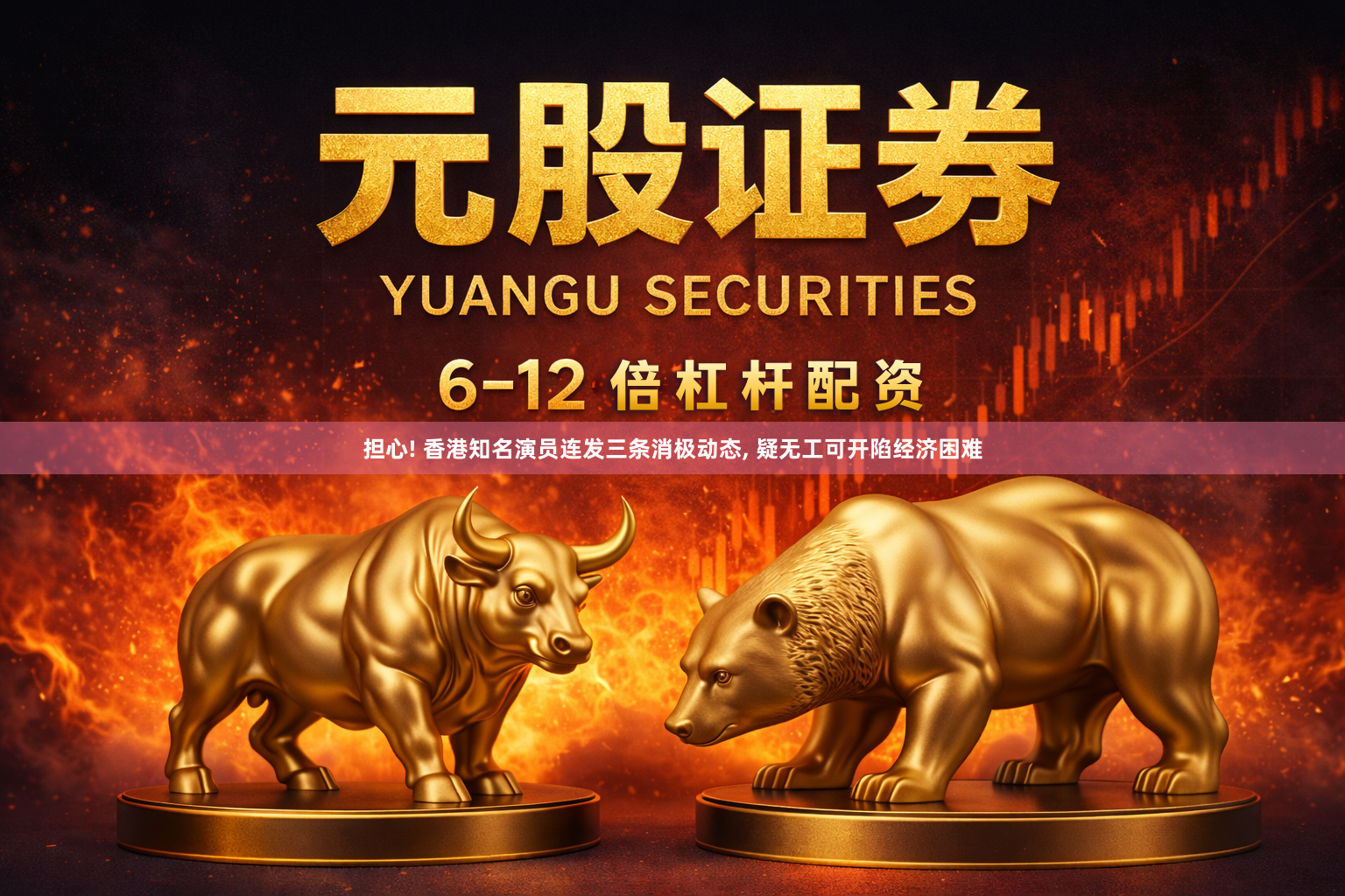 担心! 香港知名演员连发三条消极动态, 疑无工可开陷经济困难