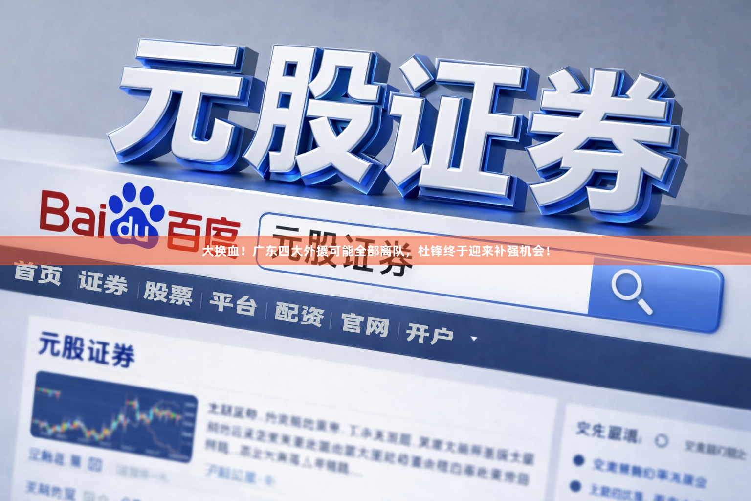大换血！广东四大外援可能全部离队，杜锋终于迎来补强机会！