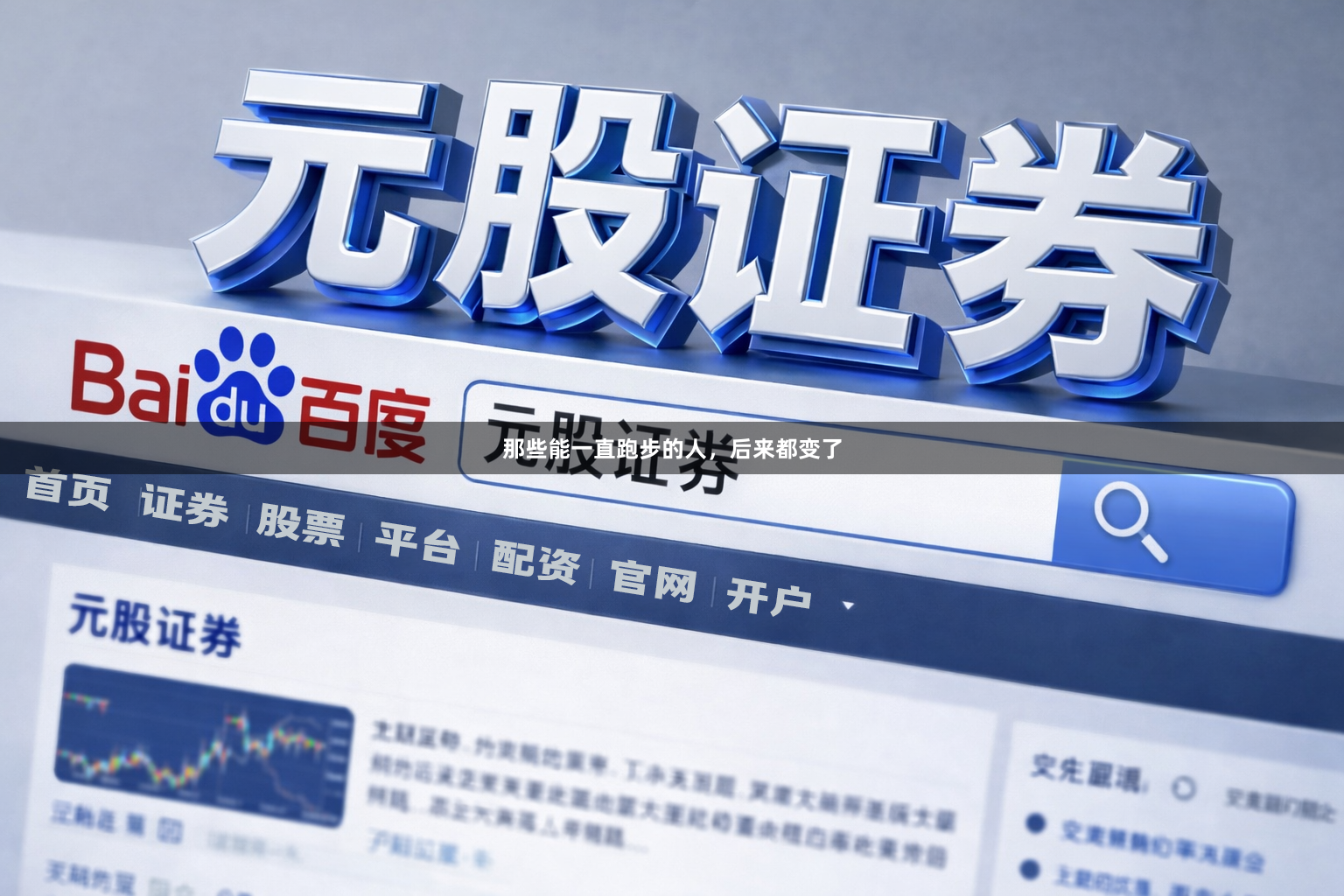那些能一直跑步的人，后来都变了