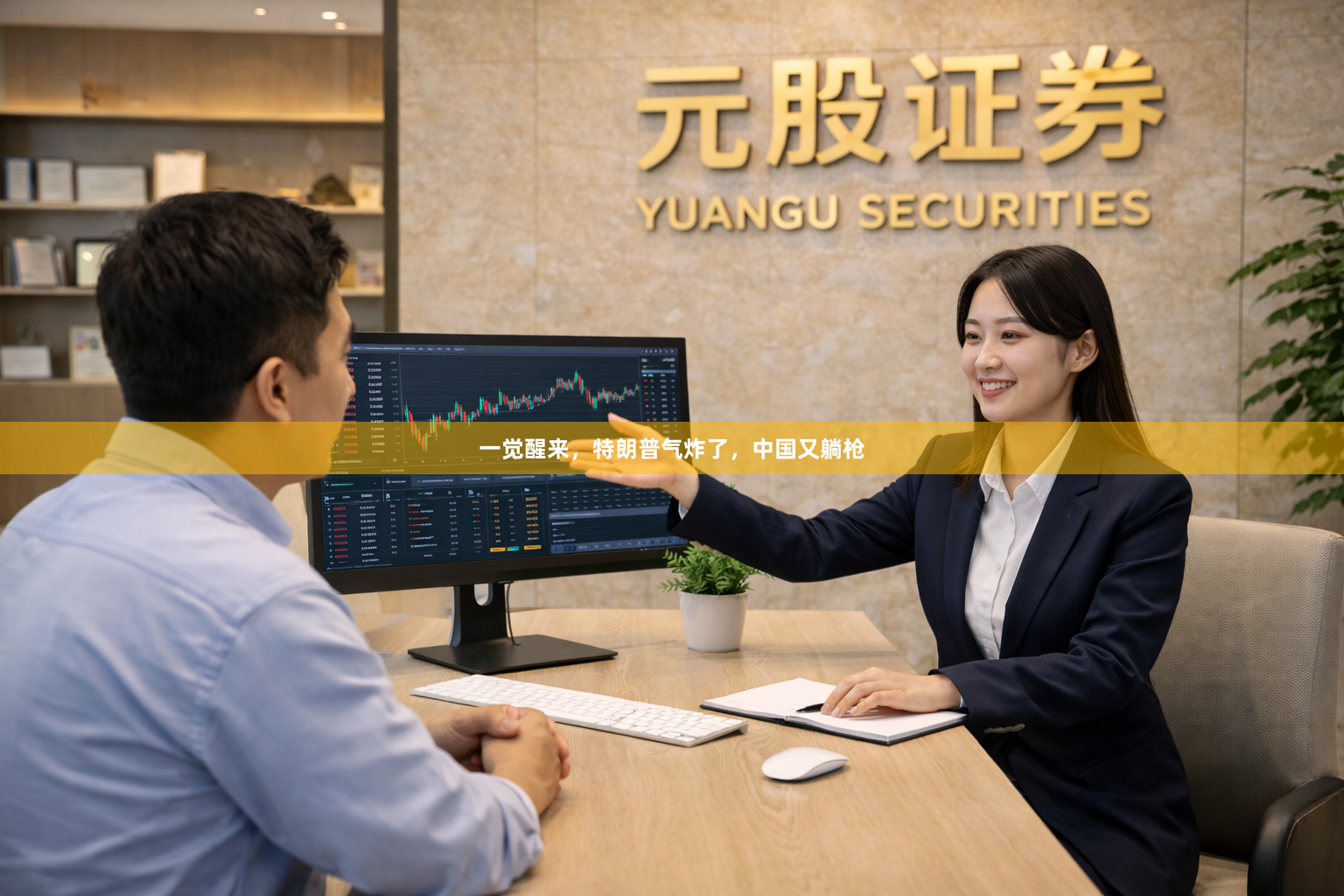 一觉醒来，特朗普气炸了，中国又躺枪