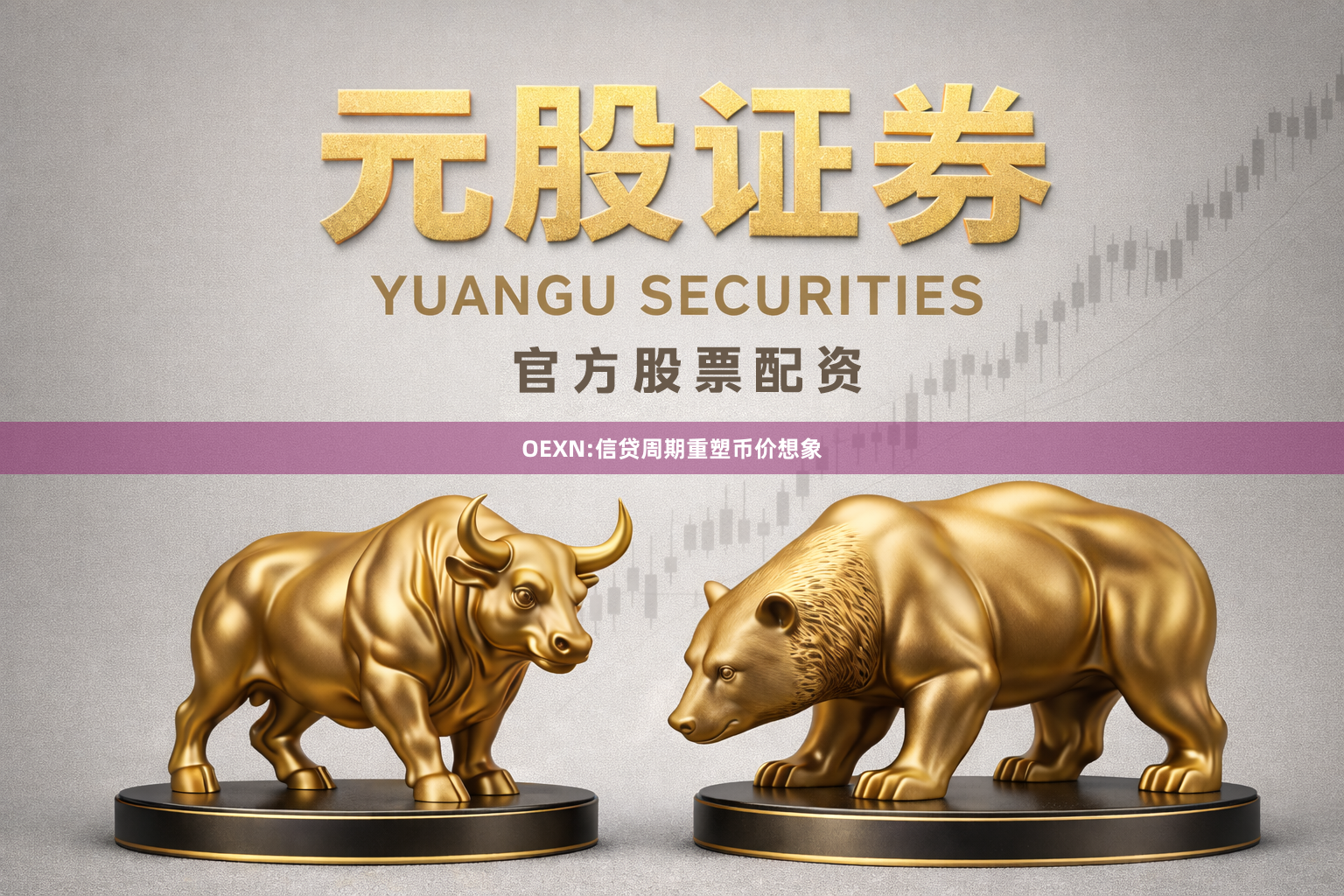 OEXN:信贷周期重塑币价想象