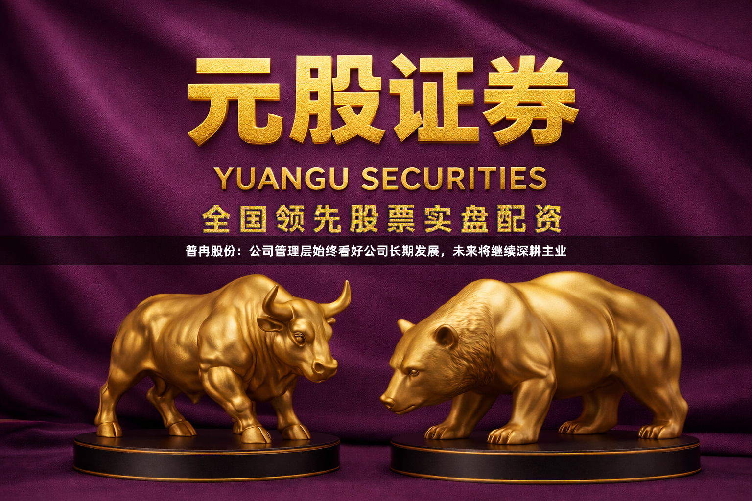 普冉股份：公司管理层始终看好公司长期发展，未来将继续深耕主业