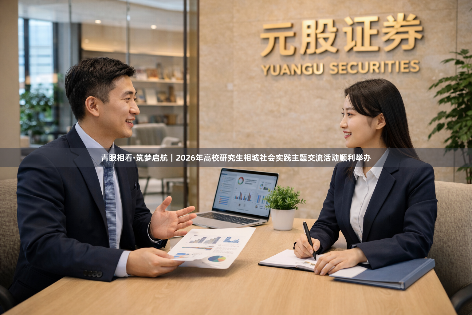 青眼相看·筑梦启航｜2026年高校研究生相城社会实践主题交流活动顺利举办