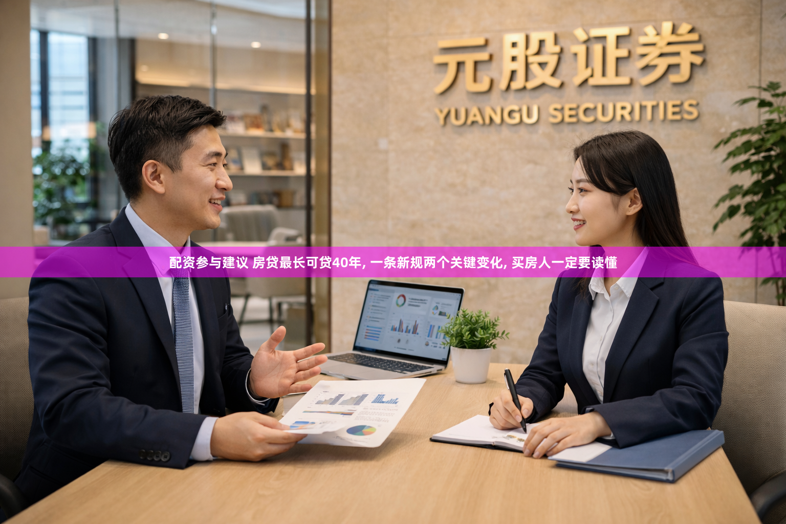 配资参与建议 房贷最长可贷40年, 一条新规两个关键变化, 买房人一定要读懂