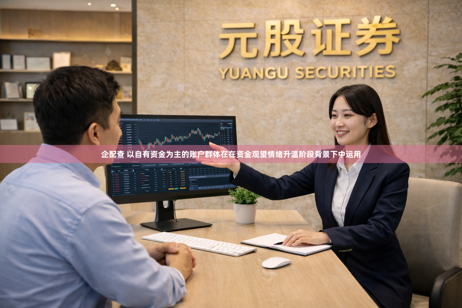 企配查 以自有资金为主的账户群体在在资金观望情绪升温阶段背景下中运用